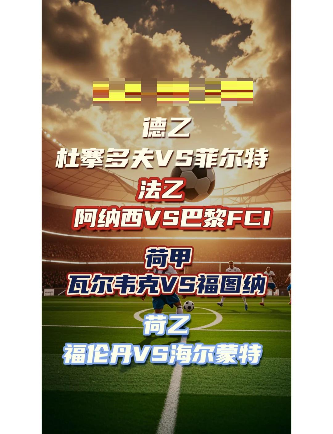 九游体育下载-荷甲倒计时，法兰克福关键时刻远射贴柱，细节引发关注，引发热议，训练强度明显提升-九游体育下载